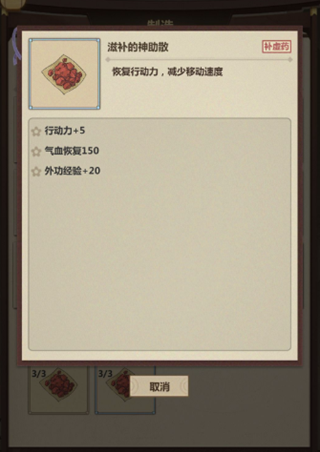 模拟江湖行动力图片