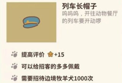 动物餐厅列车长帽子