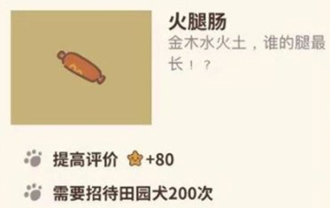 动物餐厅火腿肠