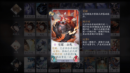 阴阳师百闻牌倒计时流4