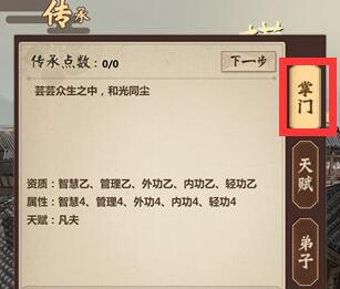 模拟江湖初始掌门图片