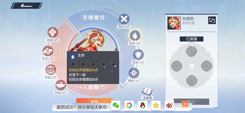 风云岛行动孙悟空战备