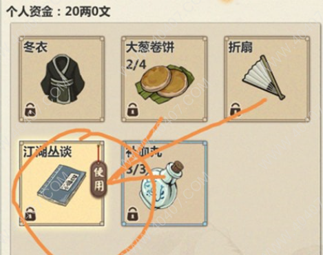 模拟江湖江湖丛谈图片