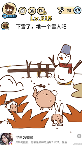 脑洞大大大第215关图片