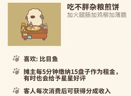 动物餐厅吃不胖杂粮煎饼