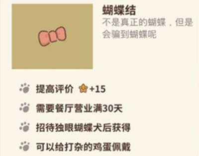 动物餐厅蝴蝶结