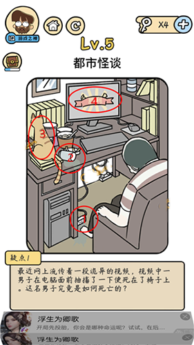 脑洞大大大脑洞侦探社第5关图片