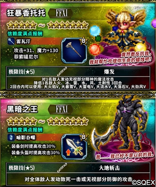 最终幻想:勇气启示录2