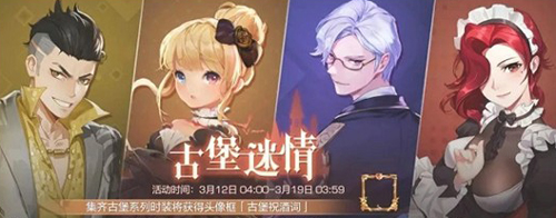 风云岛行动古堡祝酒词头像框