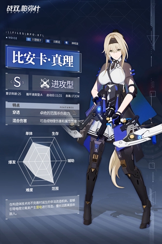 战双帕弥什比安卡真理武器