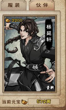 烟雨江湖杨延轩图片