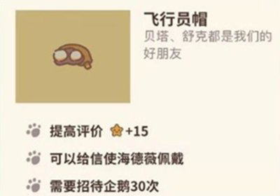 动物餐厅飞行员帽