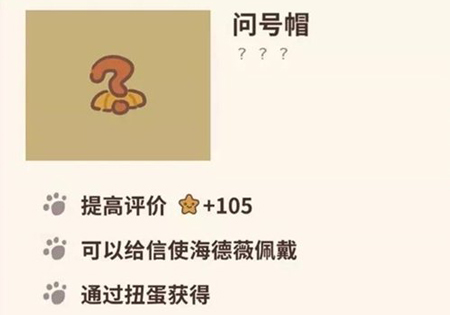 动物餐厅问号帽