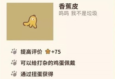 动物餐厅香蕉皮