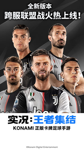 实况:王者集结图片