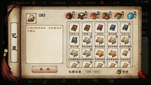 烟雨江湖武学图片