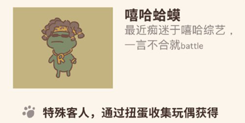 动物餐厅嘻哈蛤蟆怎么来