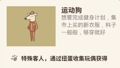 动物餐厅运动狗