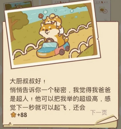 动物餐厅父亲节信件