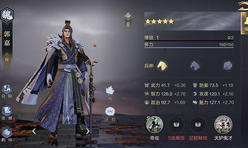 鸿图之下郭嘉怎么样