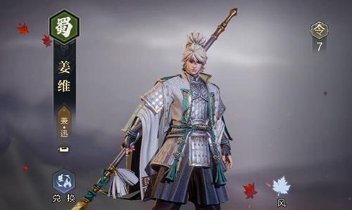 鸿图之下姜维怎么用