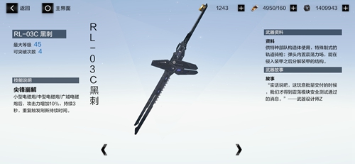 战双帕弥什RL-03C黑刺