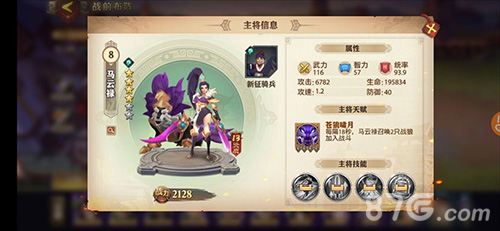 少年三国志马云禄截图