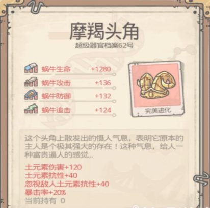 最强蜗牛摩羯头角怎么获得