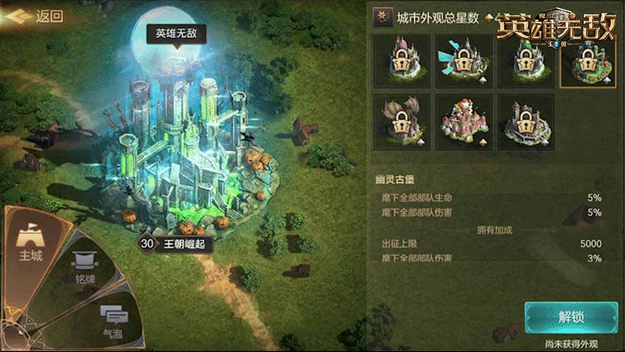 魔法门之英雄无敌:王朝5