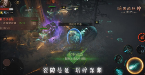 暗黑破坏神:不朽4