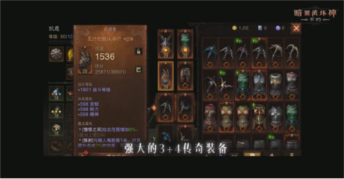 暗黑破坏神:不朽7