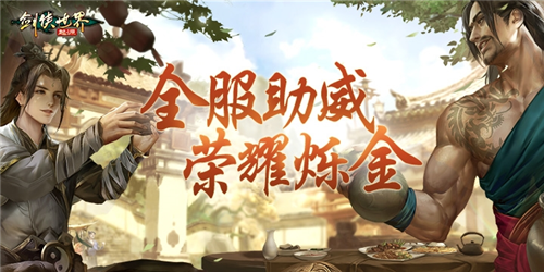 剑侠世界:起源5